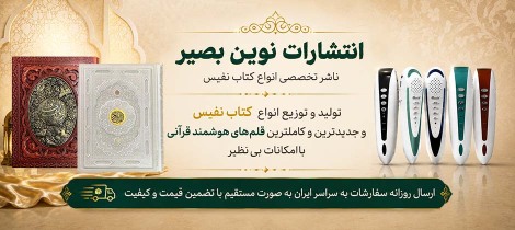 کتاب نفیس بصیر