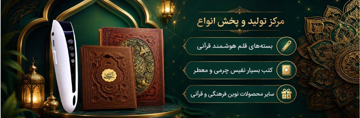 قلم قرآنی بصیر