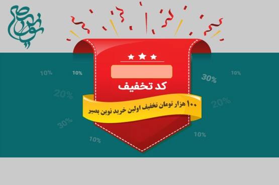 قلم قرآنی و کتاب نفیس بصیر قلم قرآنی , کتاب نفیس بصیر