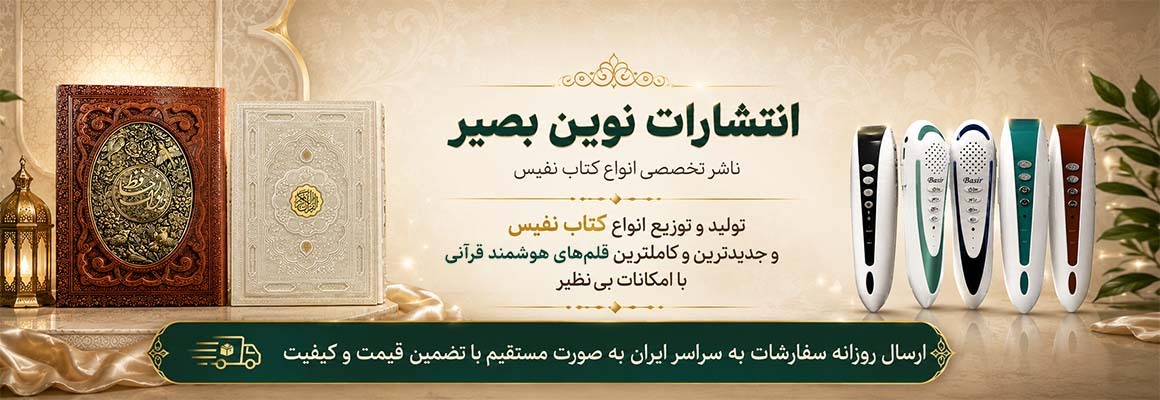 کتاب نفیس
