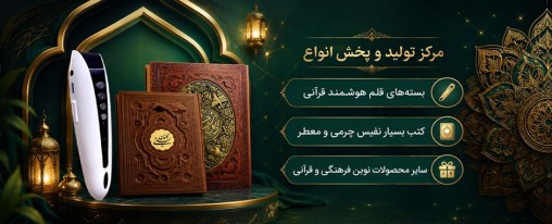 قلم قرآنی بصیر
