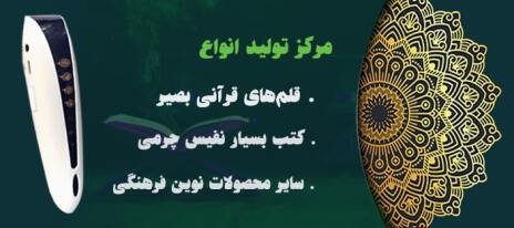 قلم قرآنی بصیر